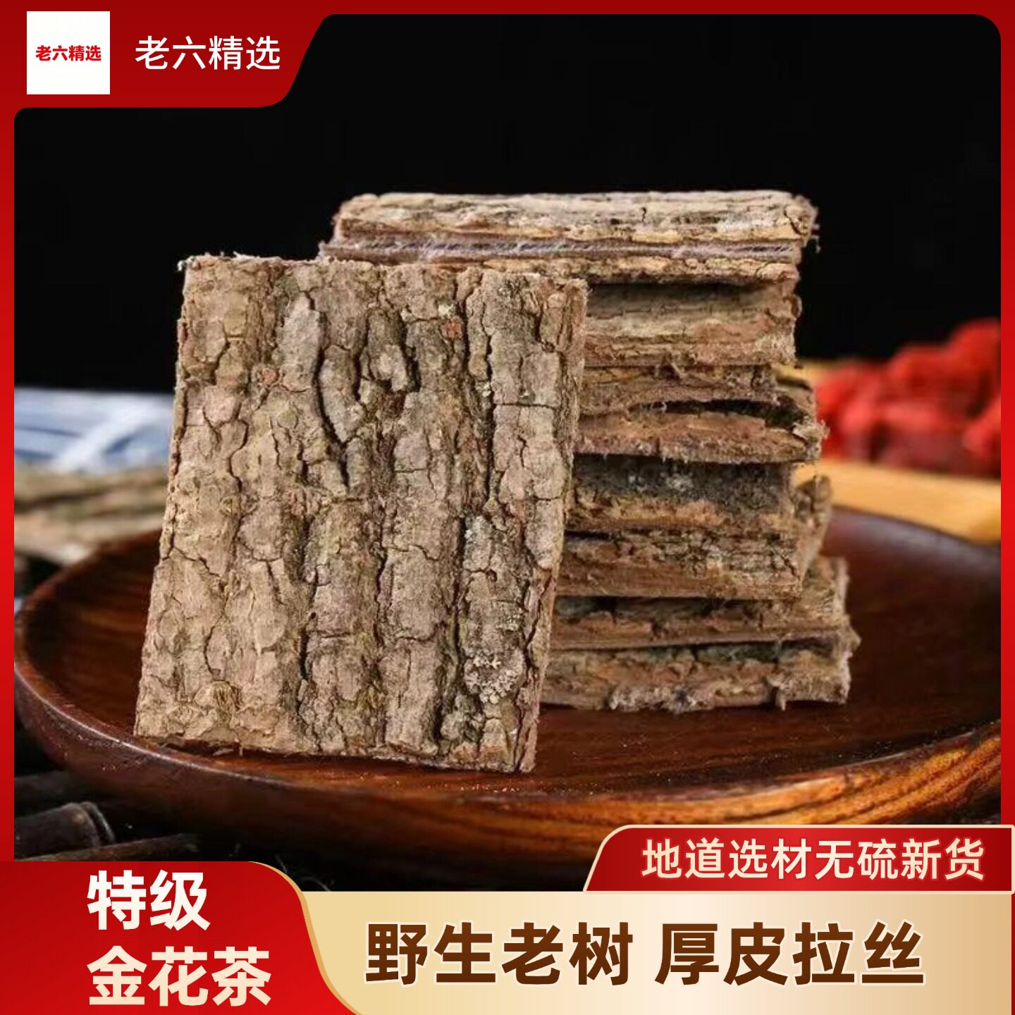 四川旺苍去粗皮老杜仲泡茶泡酒