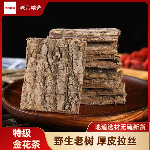 四川旺苍去粗皮老杜仲泡茶泡酒