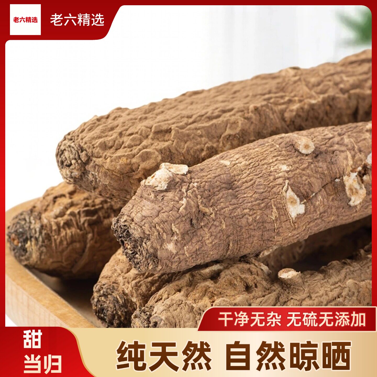 云南野生甜当归干500g煲汤炖鸡