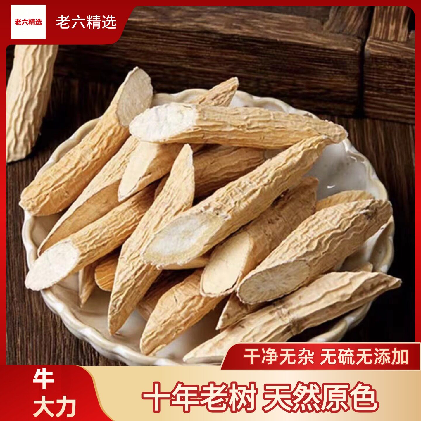 正宗野生牛大力五指毛桃泡酒料