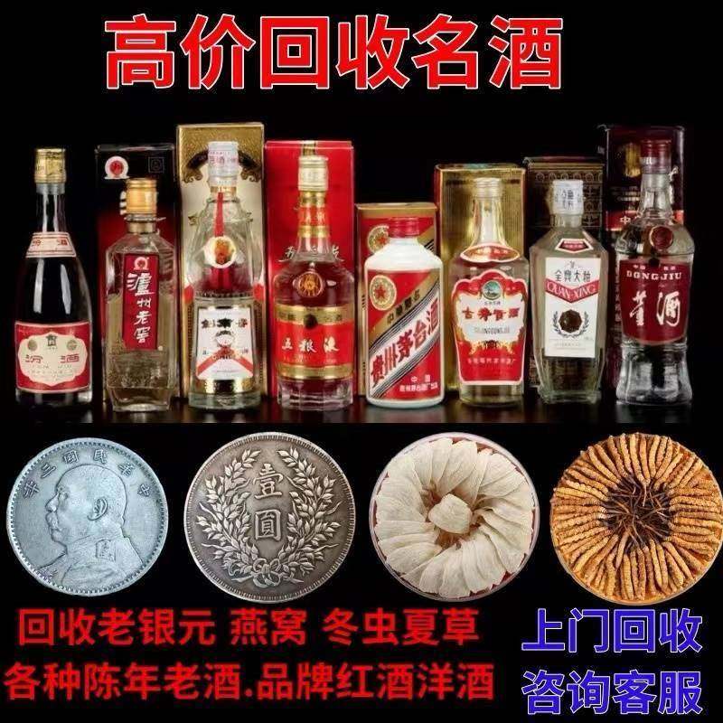 东莞回收飞天茅台五粮液洋白酒路易十三XO李察虫草海参老酒收购