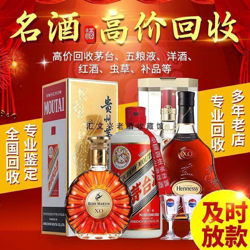上门高价回收名酒老酒洋酒XO茅台五粮液礼品燕窝海参冬虫夏草收购