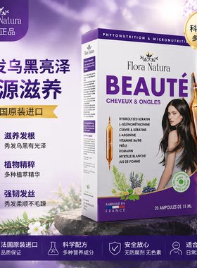 Flora Natura进口乌发素 靶向秀发恢复乌黑寡肽滋养发根强韧发丝