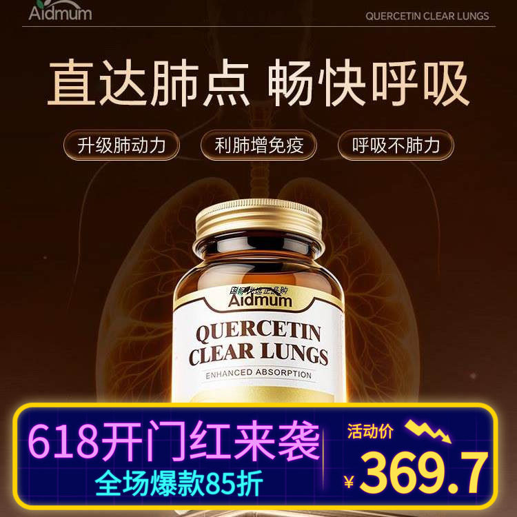 AIDMUM肺动力胶囊美国护肺素养肺呵护健康活力槲皮素胶囊呼吸不畅
