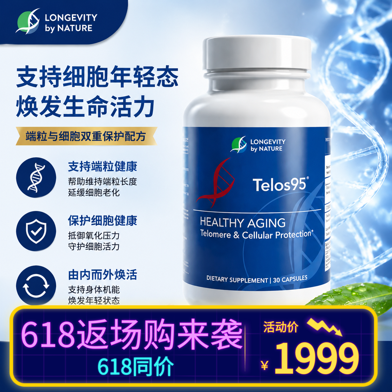 美国进口Telos95端粒酶胶囊逆转细胞延长端粒DNA序列线粒体健康