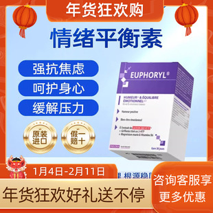 法国INELDEA情绪平衡素血清素开心胶囊缓解焦郁紧张舒压睡眠平稳