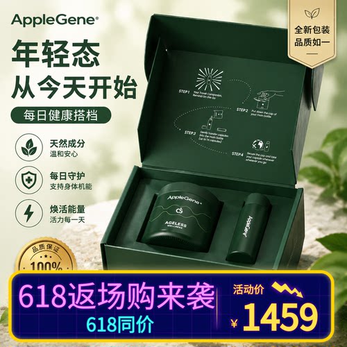 AppleGene绿苹果干细胞胶囊PQQ麦角硫因口服皮相紧致焕颜年轻态