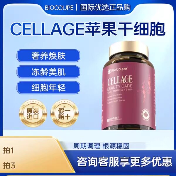 BioCoupe加拿大苹果干小分子细胞胶囊女性内调高端奢养焕颜幼态脸