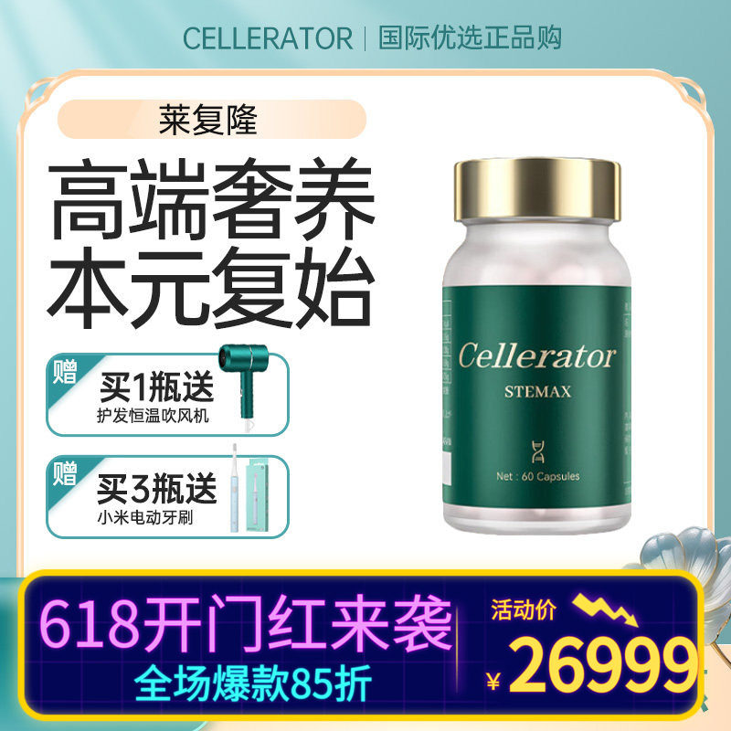 【官方】Cellerator赛乐瑞莱复隆STEMAX来复隆赛诺瑞日本原装进口