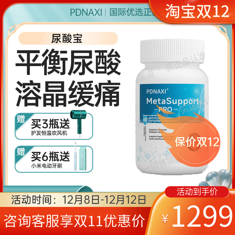 Pdnaxi尿酸宝美国原装进口降酸尿酸消片缓解治痛风平稳前列腺