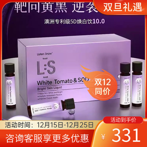 【院线款】LS澳洲原装进口美白饮10.0 水晶番茄褪黑全身控糖抗氧