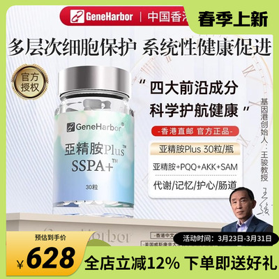 GeneHarbor基因港亚精胺PLUS亚精胺+AKK瘦子菌+PQQ复配年轻补充