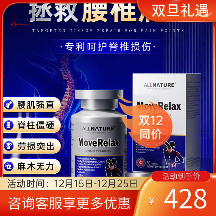 【腰颈椎】Allnature进口肩颈康 坐骨神经压迫脊椎柱腰肌劳损腿麻
