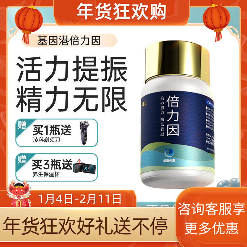 基因港若返倍力因NBL专研基因男性复配精力因子锯棕榈生殖保养,保健食品/膳食营养补充食品,NAD+前体营养补充剂,淘宝优惠券,粉丝福利购,淘宝优惠卷