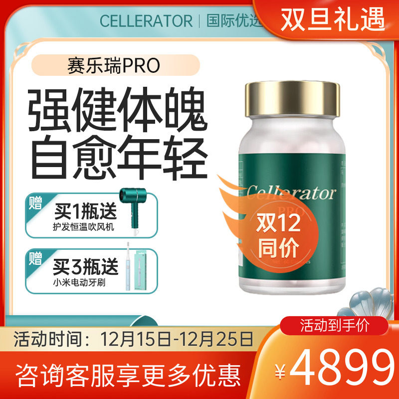 Cellerator赛乐瑞pro 赛时光 赛罗瑞 细胞修复亢衰老日本原装进口