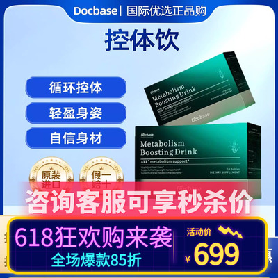 Docbase控体针强效速燃饮提高代谢加速不运动不忌口塑形原装进口