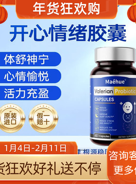 Maehue开心胶囊情绪益生菌多巴胺血清素舒缓躯体压力睡眠情绪稳定