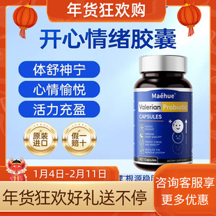 Maehue开心胶囊情绪益生菌多巴胺血清素舒缓躯体压力睡眠情绪稳定