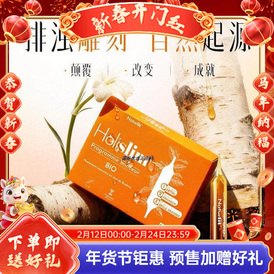 【加强版99.0】NATURFIT三阶橙盒代谢饮正向循环男女通用法国进口