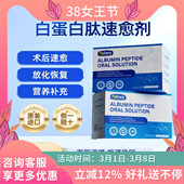 Plefawiy美国进口白蛋白肽口服液中老年术后营养品补充身体恢复