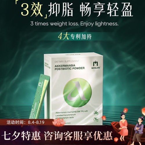 Moslate新西兰进口akk益生菌轻体饮 直击顽固身材管理男女通用