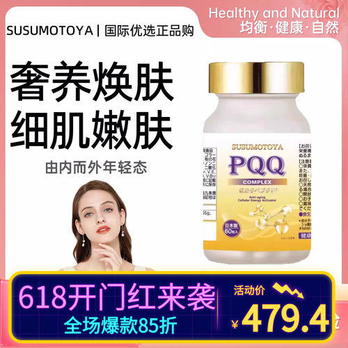 SUSUMOTOYA日本进口高纯度PQQ时光瓶细胞线粒体能量亚精胺焕童颜