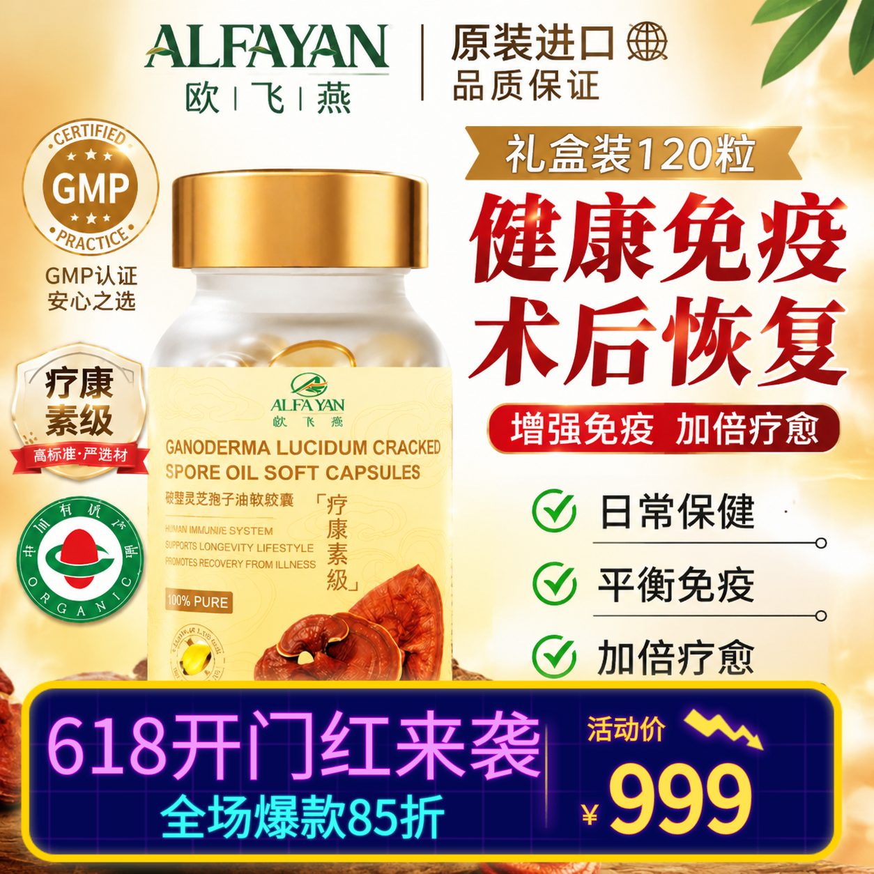 ALFAYAN灵芝孢子油软胶囊破壁林芝孢子粉120粒香港原装进口