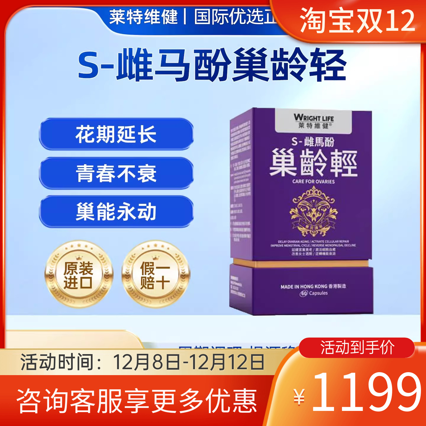 莱特维健S-雌马酚巢龄轻肌醇护巢女性卵巢滋补调养PQQ亚精胺胶囊