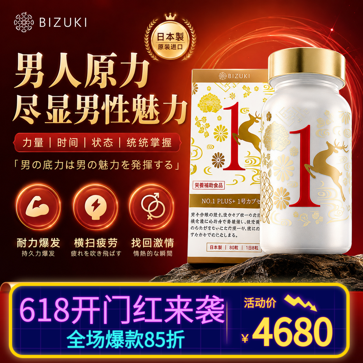 BIZUKI必舒欣1号胶囊男性保健玛卡玛咖鹿茸男性保健备孕日本进口