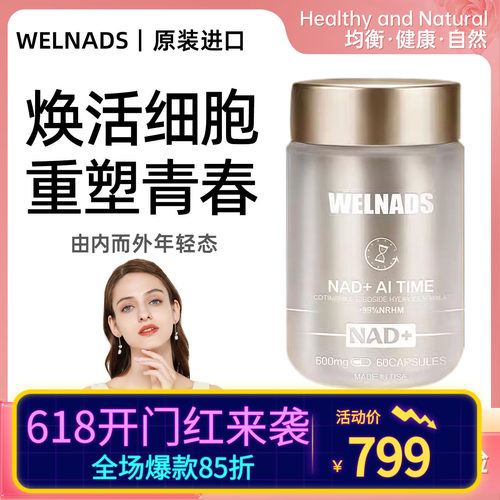 【官方】威纳德NAD+专利NR麦角硫因PQQ时空胶囊焕活细胞重塑青春