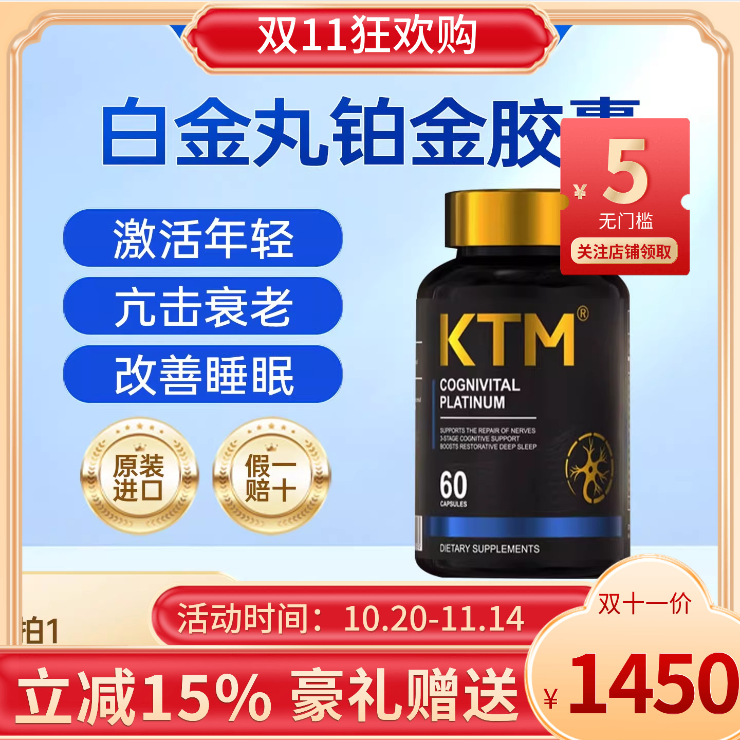 KTM白金丸麦角硫因铂金PQQ ps神经酸亚精胺亢衰老 睡眠免疫力三高
