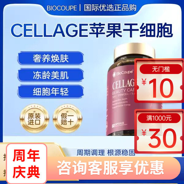BioCoupe加拿大苹果干小分子细胞胶囊女性内调高端奢养焕颜幼态脸