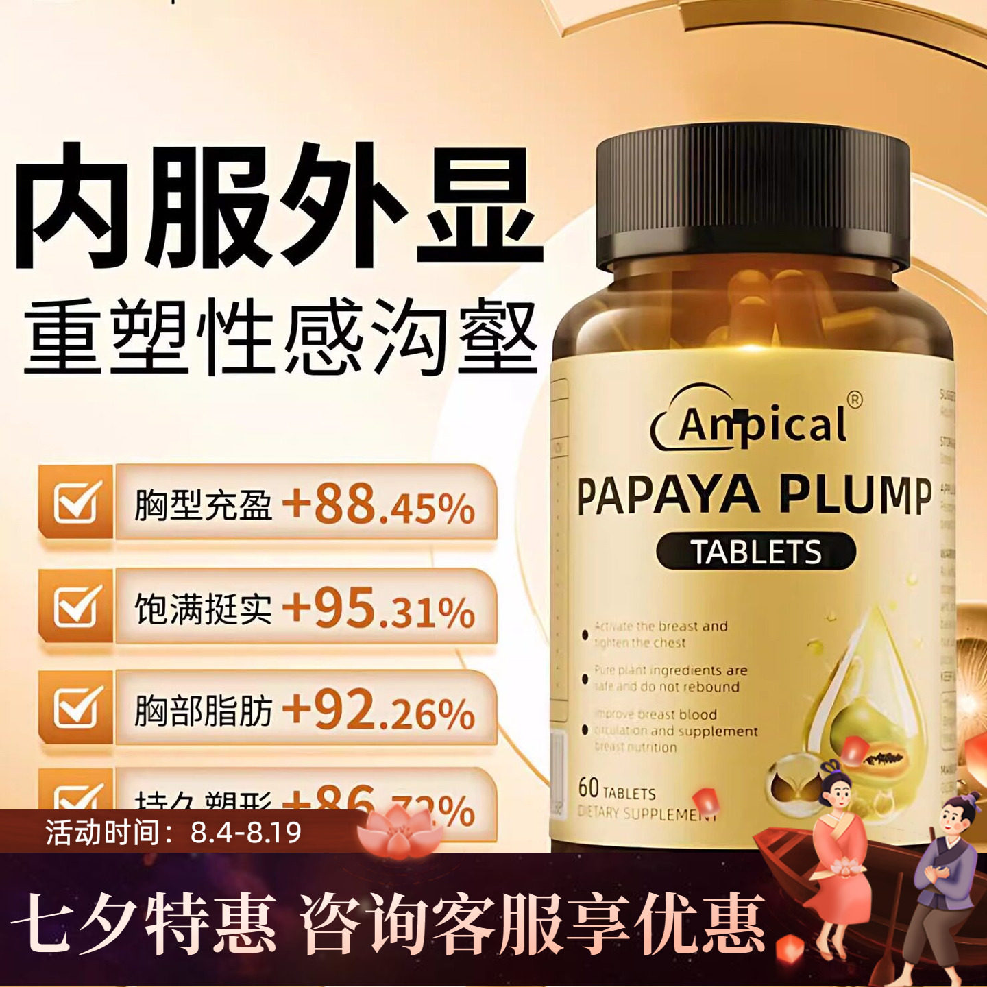 Anpical丰霜大增乳房神器 木瓜葛根片胸部下垂提升变大美国进口