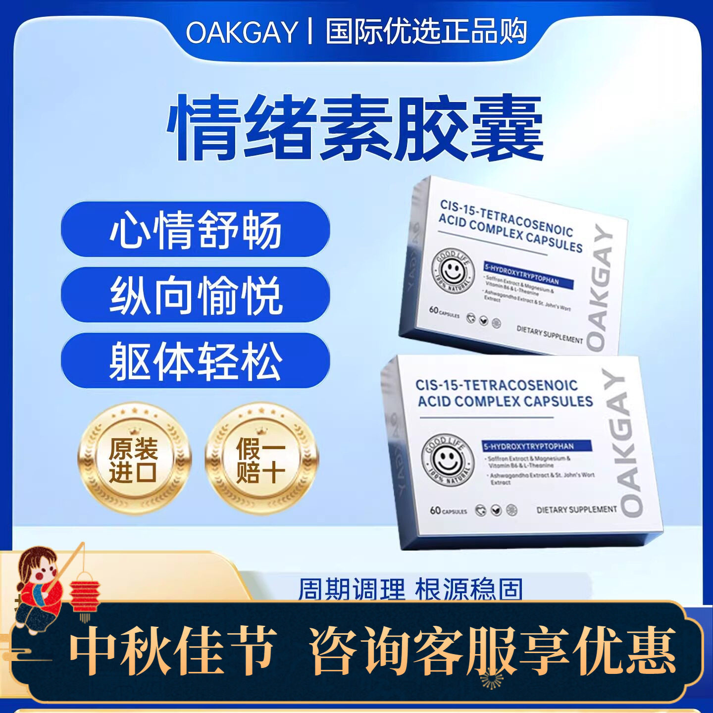 Oakgay情绪素法国进口 促进多巴胺 舒缓焦虑紧张压力躯体障碍睡眠
