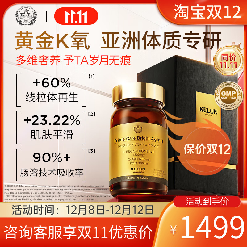 KELUN科伦麦角硫因口服美容胶囊亢衰多维奢养线粒体再生肌肤平滑