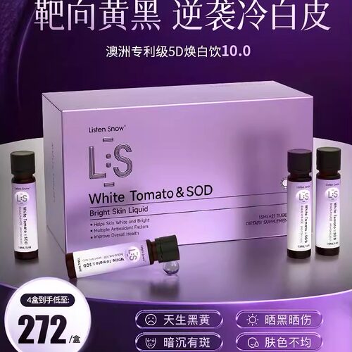【院线款】LS澳洲原装进口美白饮10.0 水晶番茄褪黑全身控糖抗氧