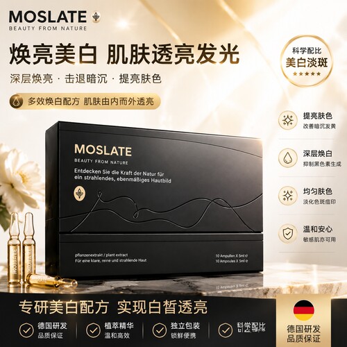 【强效焕白】moslate焕白时光舱内服丸 全身美白内调饮焕白淡斑