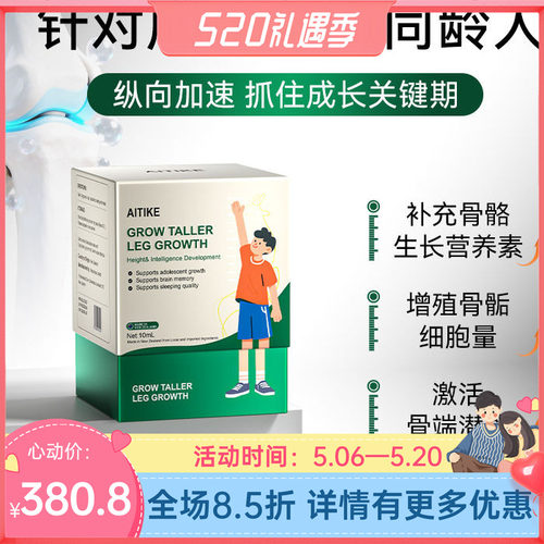 【专利认证20.0】AITIKE儿童高活液态成长饮赖氨酸钙锌青少年