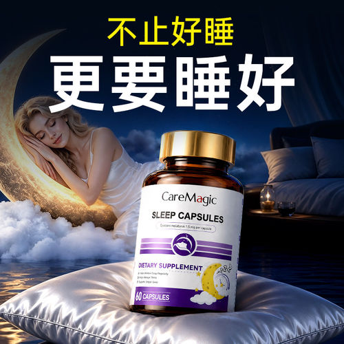 CareMagic睡眠胶囊GABA氨基丁酸闪睡褪黑素助眠睡眠晚安非软糖