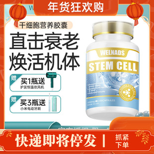 威纳德干细胞营养胶囊亢衰老养护苹果干细胞高端奢养机体年轻态