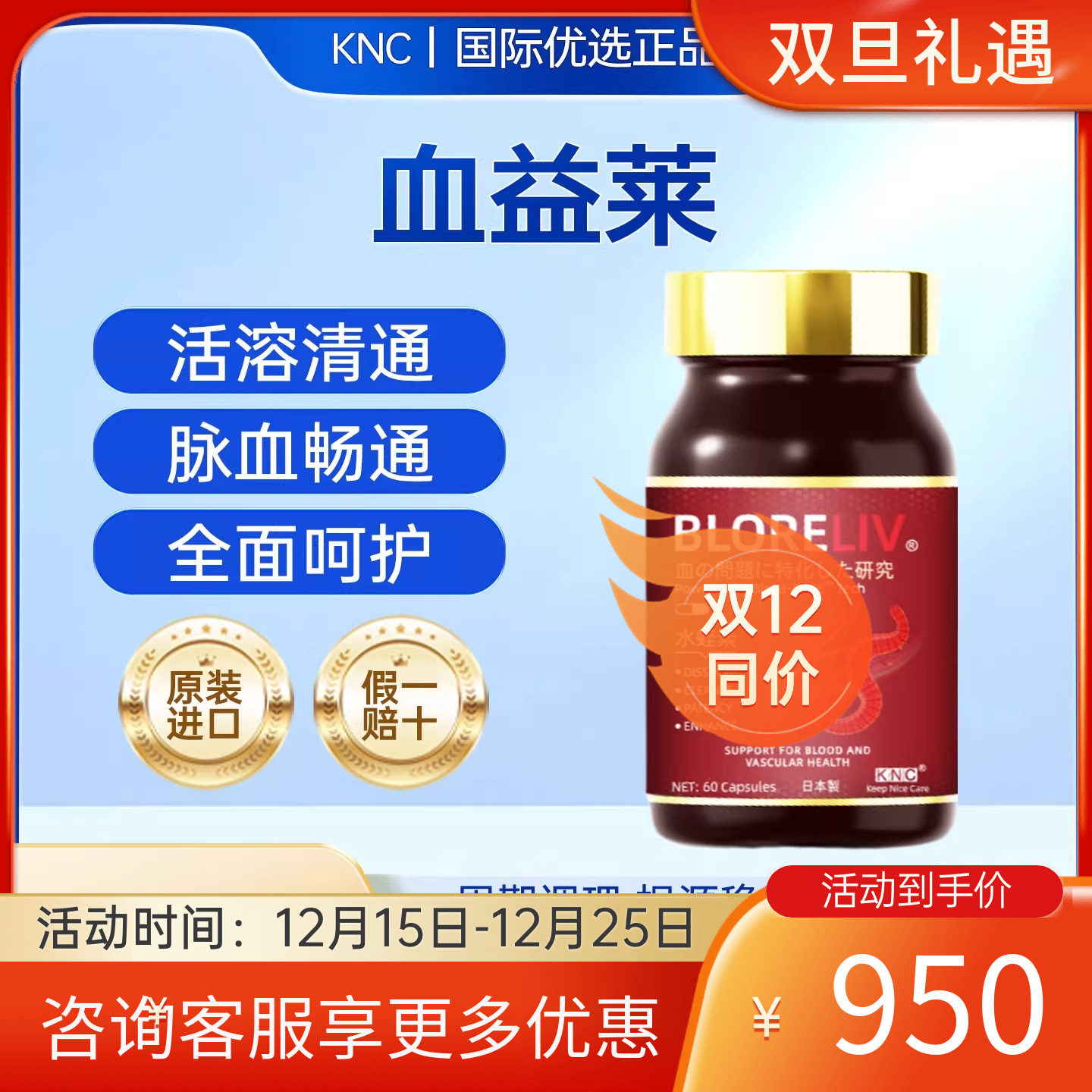 KNC血益莱脉血通水蛭素胶囊呵护心血管养心护心溶净疏抗多维清血