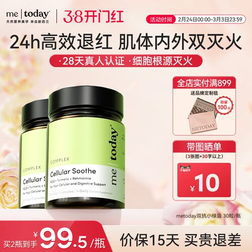 metoday双抗小绿盾姜黄素胶囊进口黑胡椒碱维生素D修护皮肤屏障