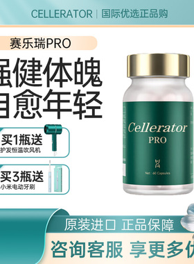 Cellerator赛乐瑞pro 赛时光 赛罗瑞 细胞修复亢衰老日本原装进口