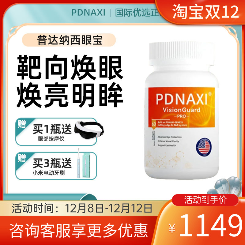 Pdnaxi眼宝普达纳西叶黄素胶囊高级护眼中老年明目缓解疲劳干涩