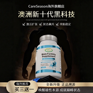 CareSeason高阶男性能量肽锯棕榈高端男性肾奢养补品澳洲原装进口