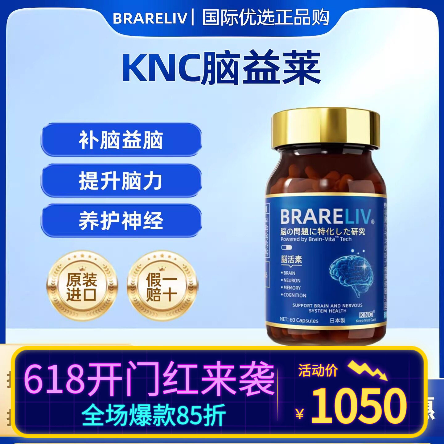 KNC脑益莱增强脑活素日本原装进口增加记忆力呵护脑神经改善脑力