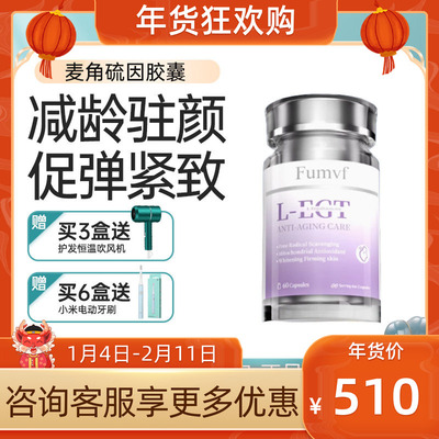 FUMVF麦角硫因胶囊美国原装进口EGT胶原蛋白紧致抗皱亢衰美白提亮