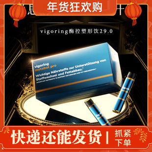 【加强极速版99.0】VIGORING德国纳米控体饮 靶向内脂 直击顽固