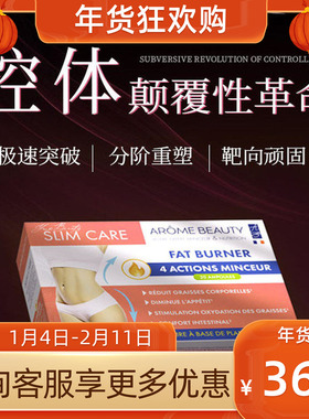 Arome beauty高端魔法饮 超模重塑口服针 靶向顽固内脂 法国进口