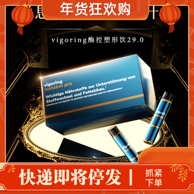 【加强极速版99.0】VIGORING德国纳米控体饮 靶向内脂 直击顽固
